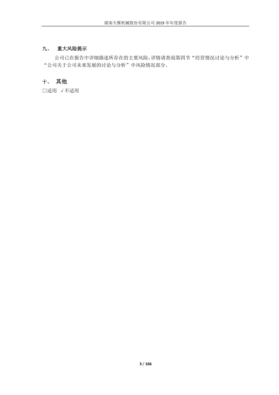 600698_2019_＊ST天雁_2019年年度报告_2020-04-22.pdf_第3页