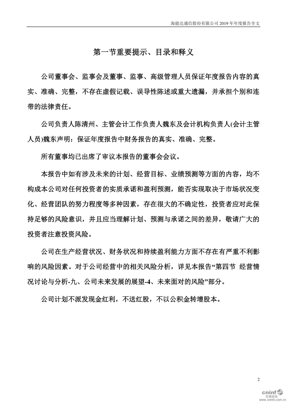 002583_2019_海能达_2019年年度报告_2020-04-29.pdf_第2页