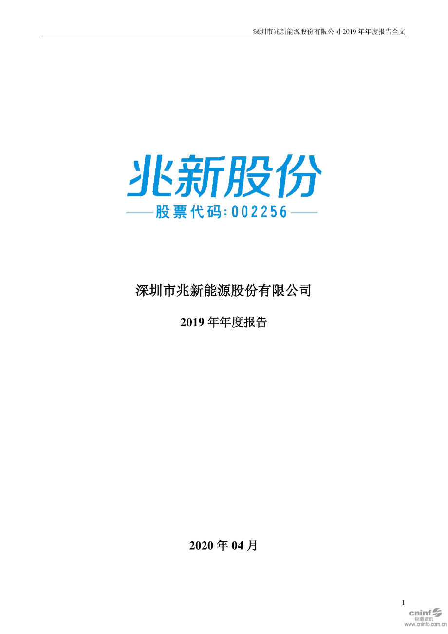 002256_2019_＊ST兆新_2019年年度报告_2020-04-29.pdf_第1页