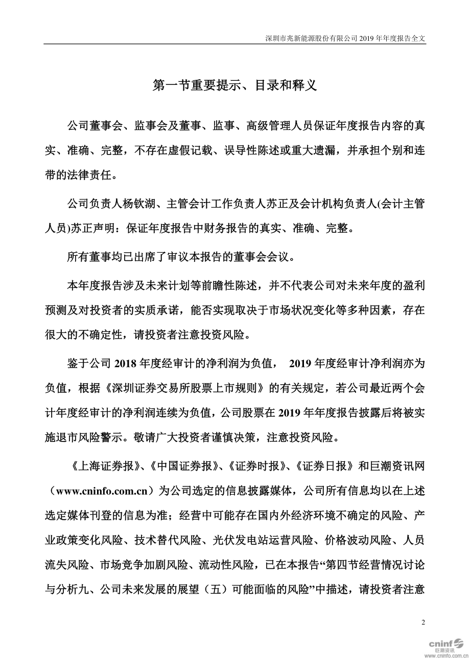 002256_2019_＊ST兆新_2019年年度报告_2020-04-29.pdf_第2页