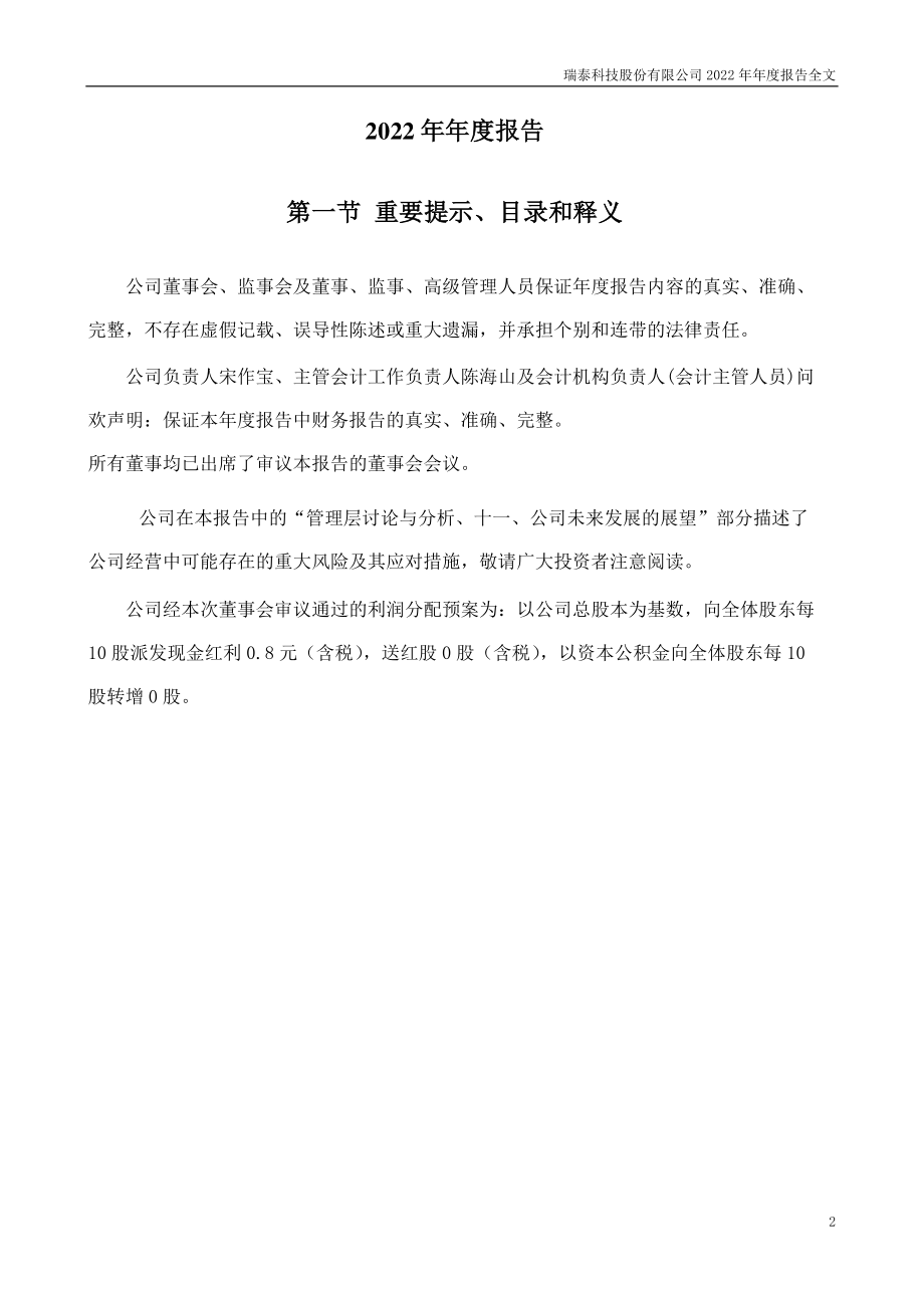 002066_2022_瑞泰科技_2022年年度报告_2023-04-10.pdf_第2页