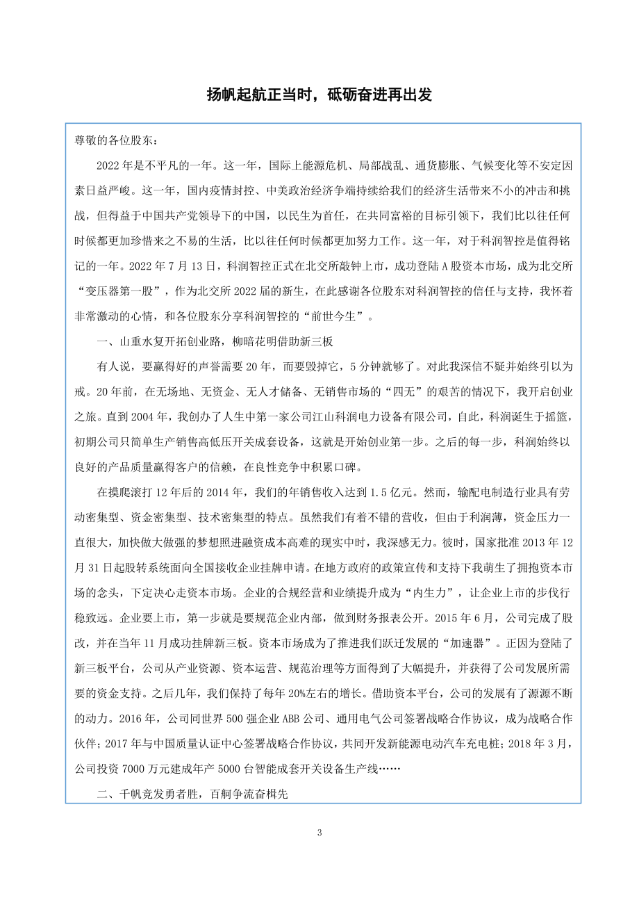 834062_2022_科润智控_2022年年度报告_2023-04-09.pdf_第3页