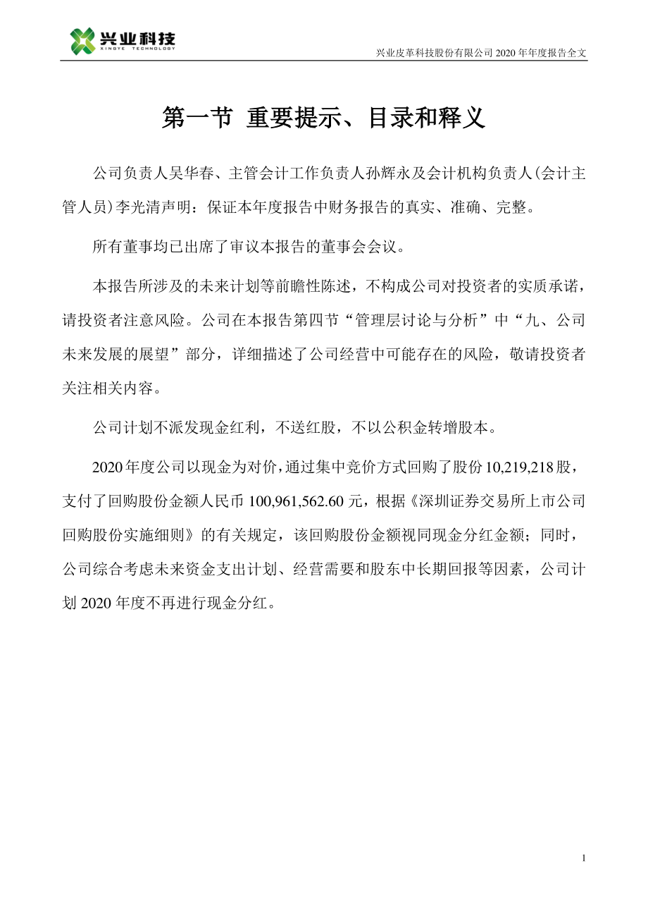 002674_2020_兴业科技_2020年年度报告_2021-04-19.pdf_第2页