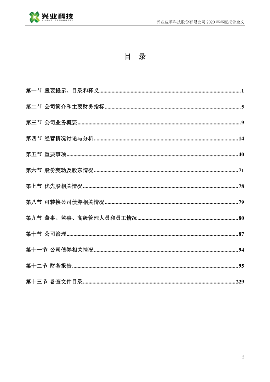 002674_2020_兴业科技_2020年年度报告_2021-04-19.pdf_第3页