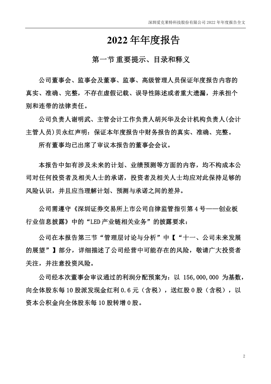 300889_2022_爱克股份_2022年年度报告_2023-04-25.pdf_第2页