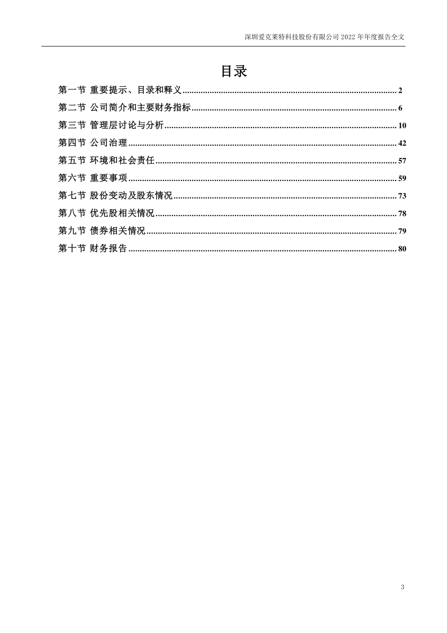 300889_2022_爱克股份_2022年年度报告_2023-04-25.pdf_第3页