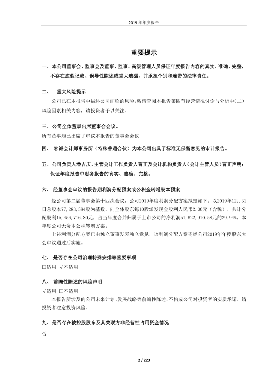 688021_2019_奥福环保_2019年年度报告_2020-04-15.pdf_第2页