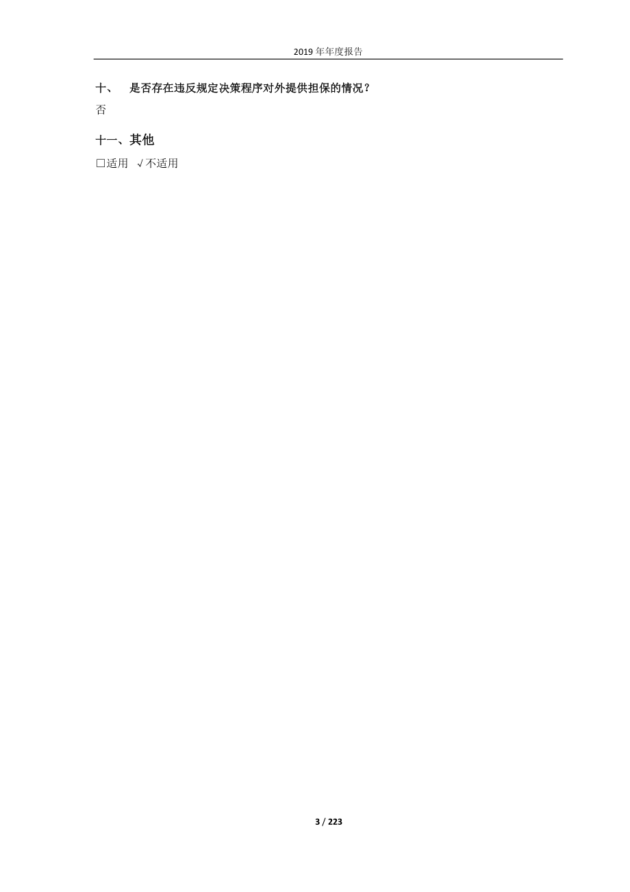 688021_2019_奥福环保_2019年年度报告_2020-04-15.pdf_第3页