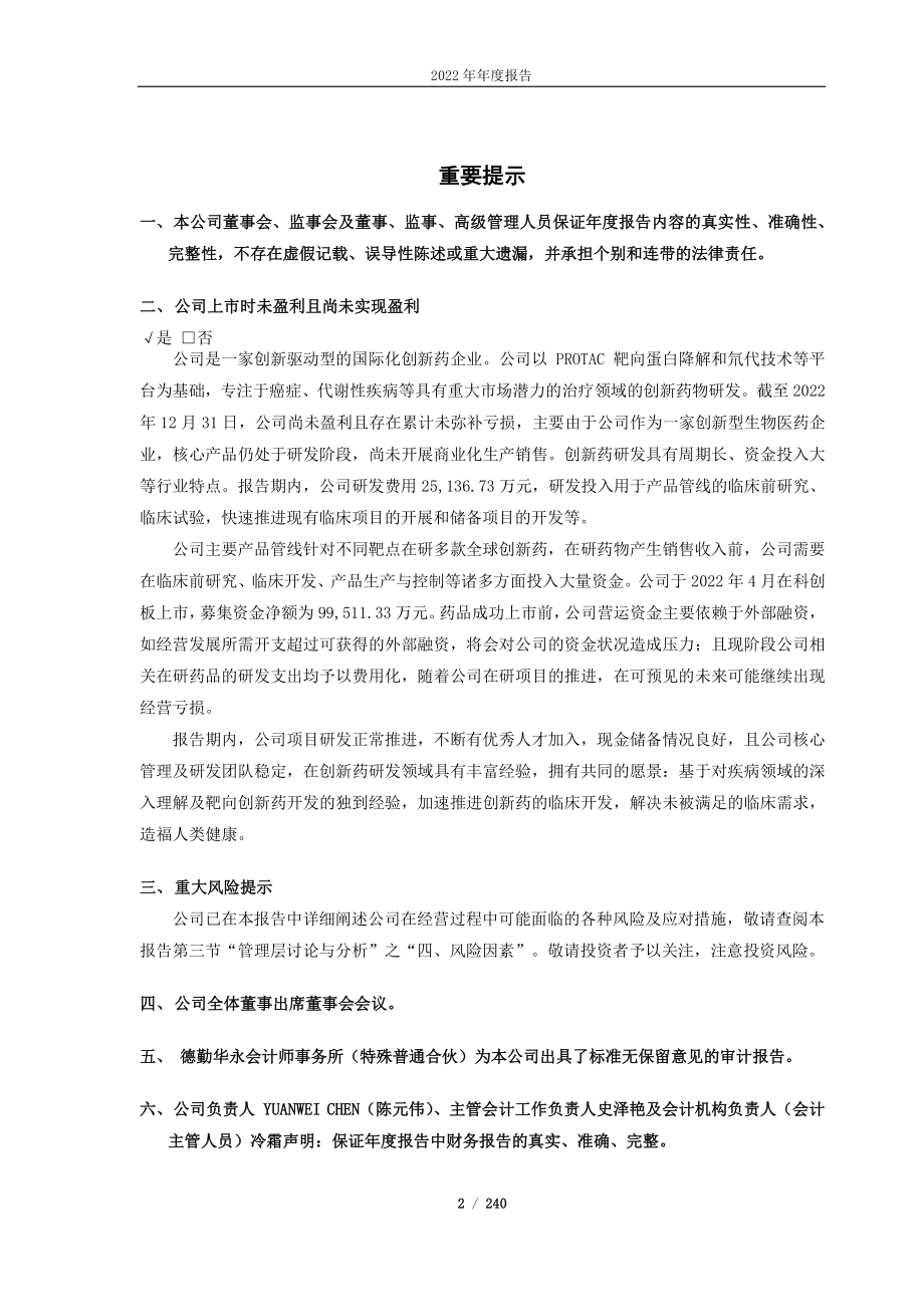 688302_2022_海创药业_2022年年度报告_2023-04-27.pdf_第2页