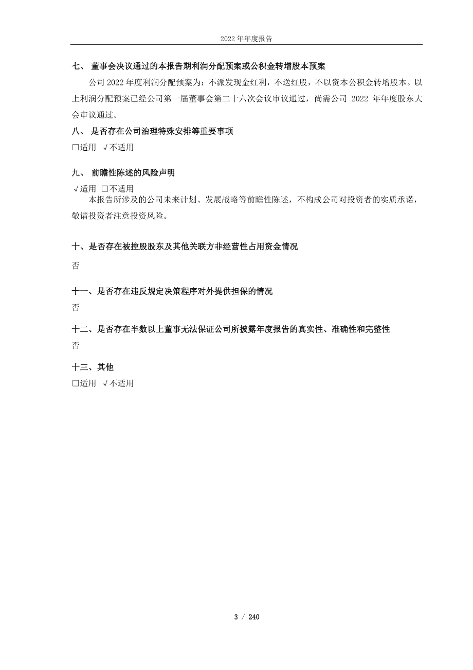 688302_2022_海创药业_2022年年度报告_2023-04-27.pdf_第3页