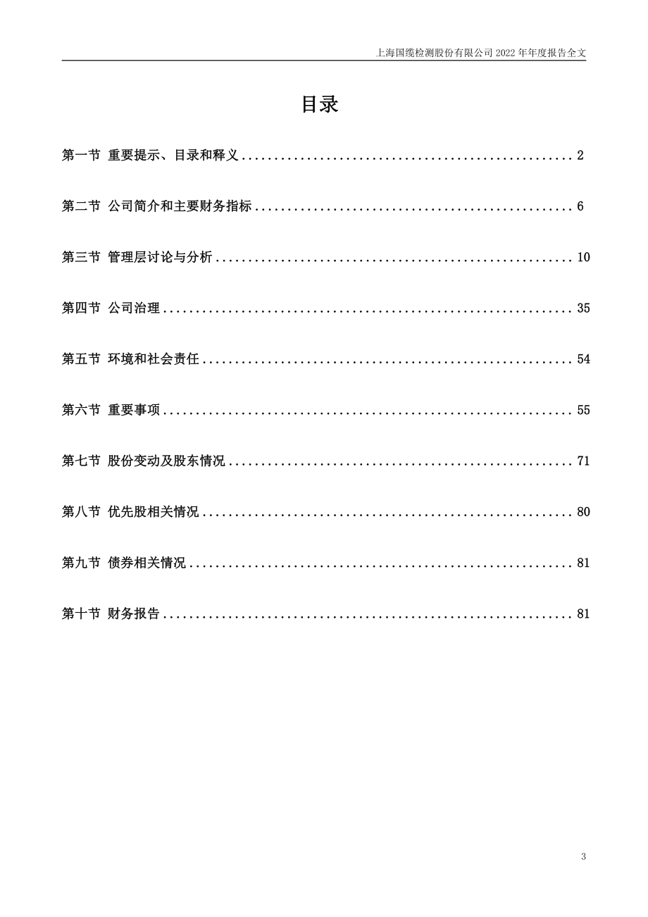 301289_2022_国缆检测_2022年年度报告_2023-04-24.pdf_第3页