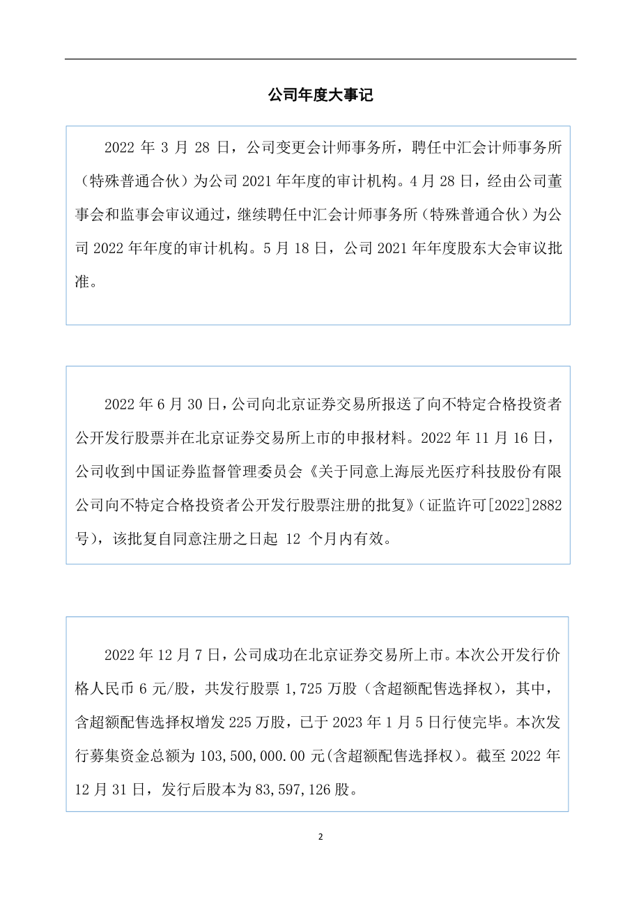 430300_2022_辰光医疗_2022年年度报告_2023-04-11.pdf_第2页