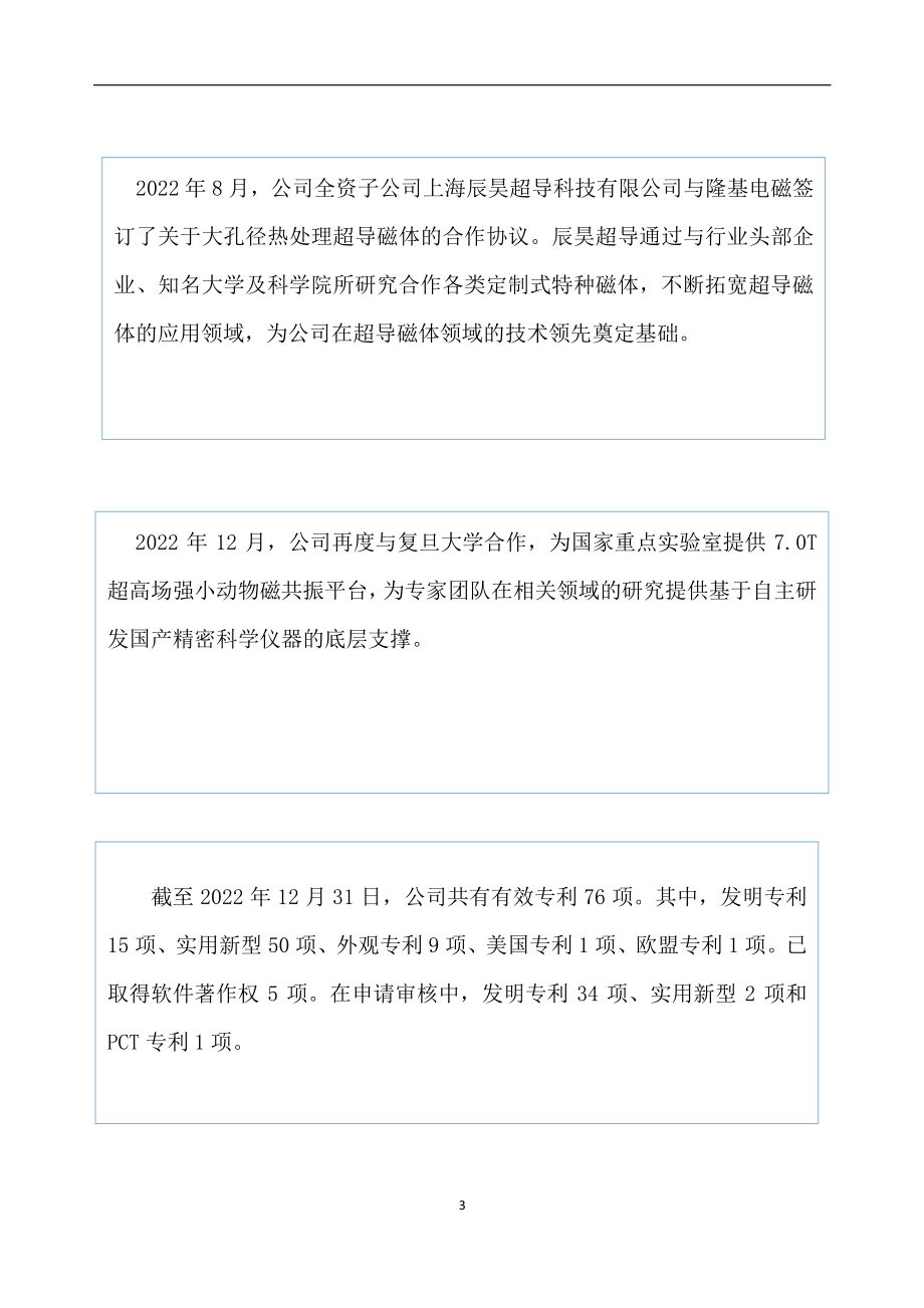 430300_2022_辰光医疗_2022年年度报告_2023-04-11.pdf_第3页