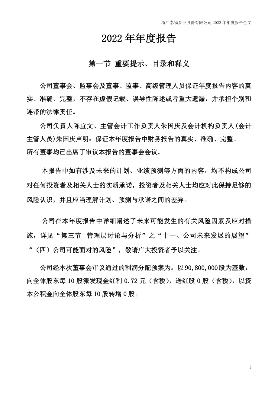 300992_2022_泰福泵业_2022年年度报告_2023-04-25.pdf_第2页