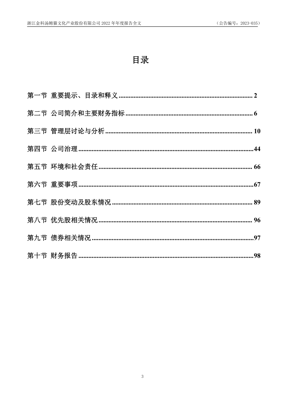 300459_2022_汤姆猫_2022年年度报告_2023-04-24.pdf_第3页