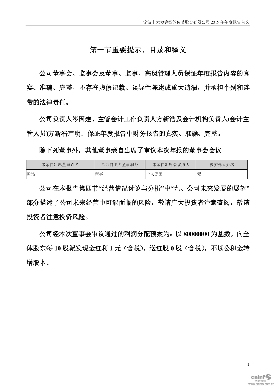 002896_2019_中大力德_2019年年度报告（更新后）_2020-04-17.pdf_第2页