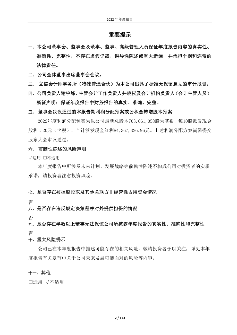 600055_2022_万东医疗_万东医疗2022年年度报告_2023-04-18.pdf_第2页