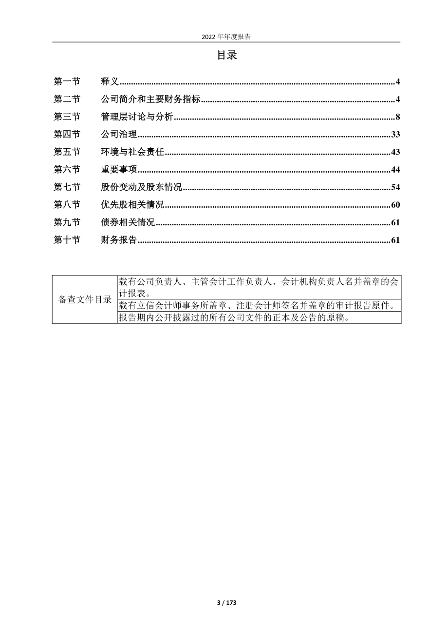 600055_2022_万东医疗_万东医疗2022年年度报告_2023-04-18.pdf_第3页