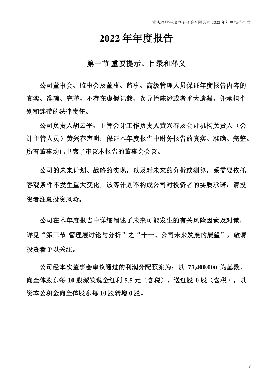 301107_2022_瑜欣电子_2022年年度报告_2023-04-26.pdf_第2页