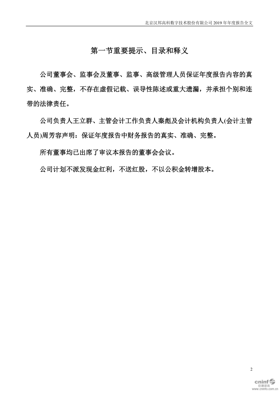 300449_2019_汉邦高科_2019年年度报告_2020-04-27.pdf_第2页