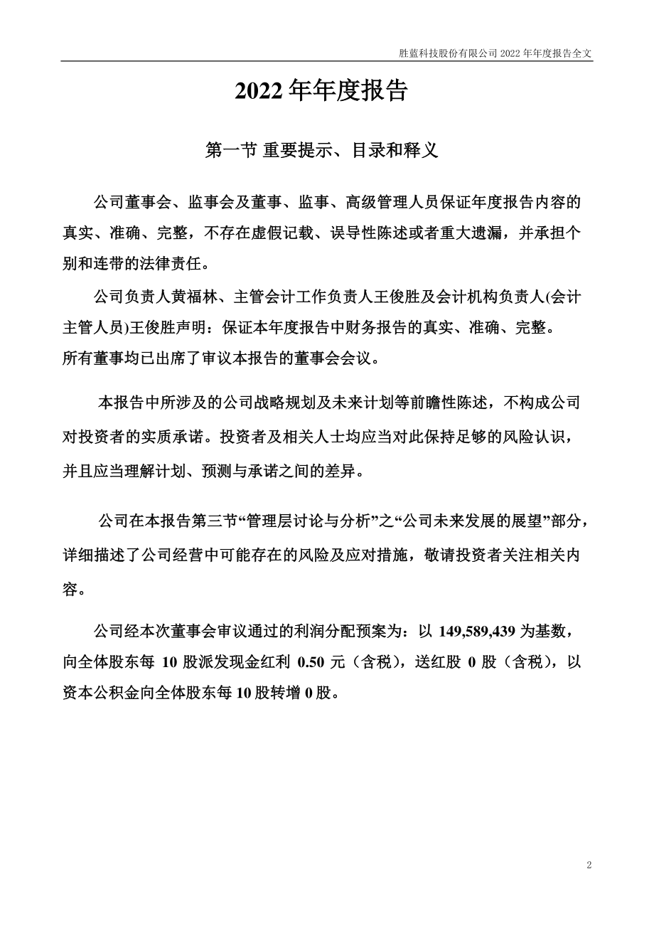 300843_2022_胜蓝股份_2022年年度报告_2023-04-26.pdf_第2页