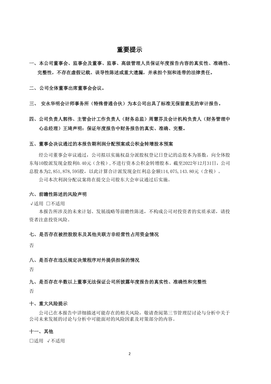 600657_2022_信达地产_信达地产2022年度报告_2023-03-28.pdf_第2页