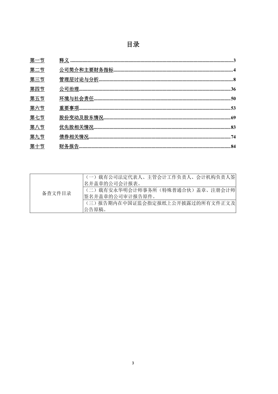 600657_2022_信达地产_信达地产2022年度报告_2023-03-28.pdf_第3页