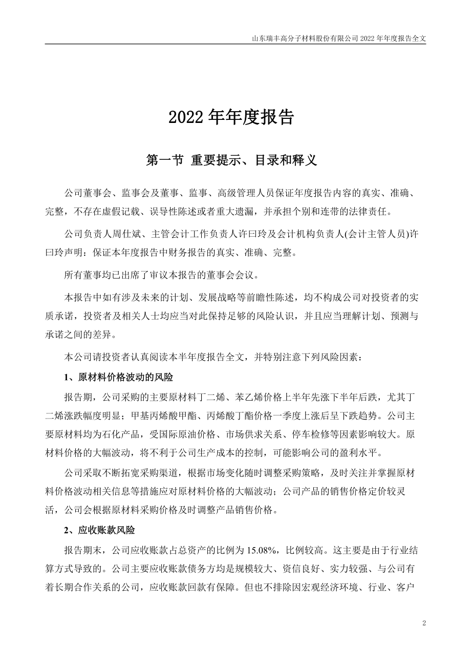 300243_2022_瑞丰高材_2022年年度报告_2023-04-17.pdf_第2页