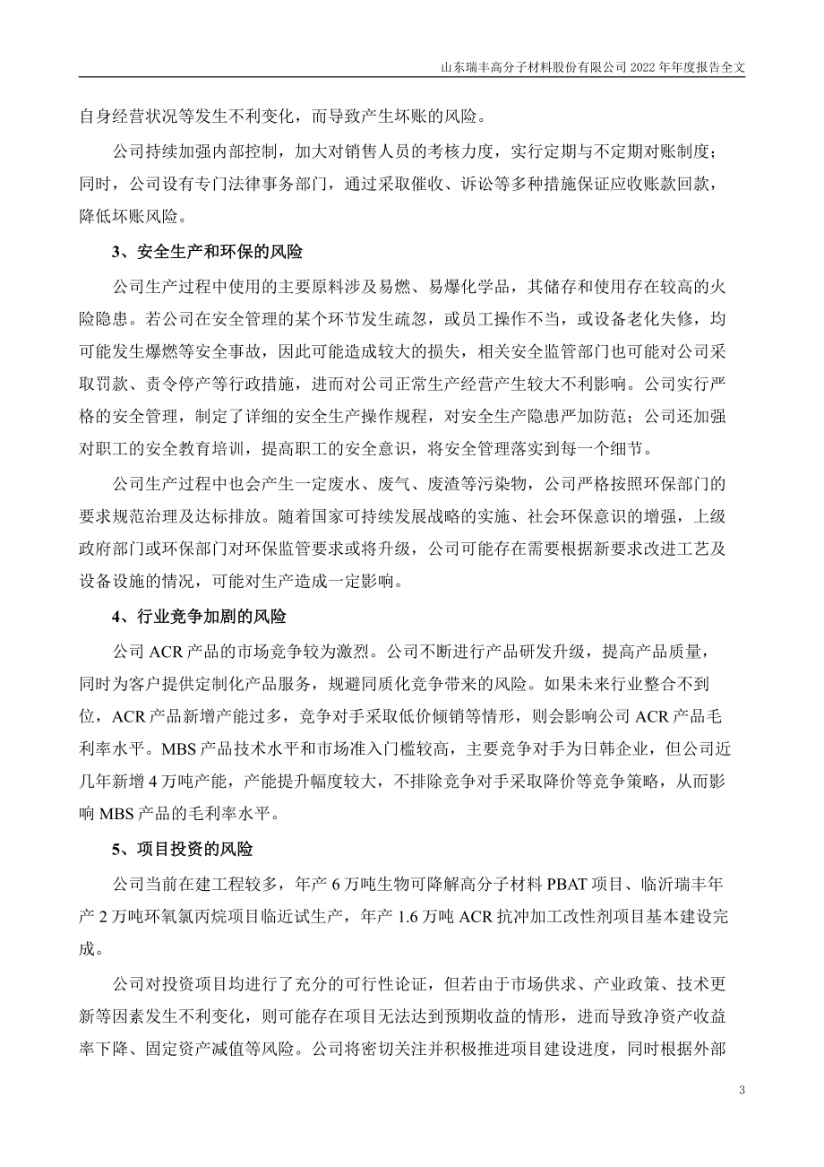 300243_2022_瑞丰高材_2022年年度报告_2023-04-17.pdf_第3页