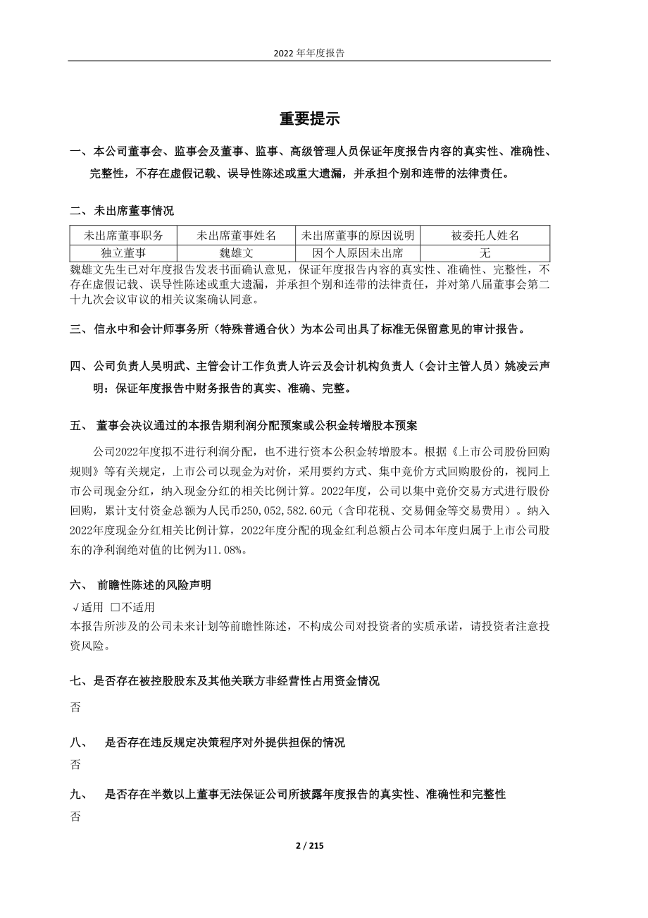 600567_2022_山鹰国际_2022年年度报告_2023-04-28.pdf_第2页