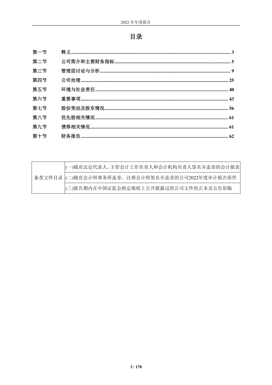 600220_2022_江苏阳光_江苏阳光股份有限公司2022年年度报告_2023-04-27.pdf_第3页