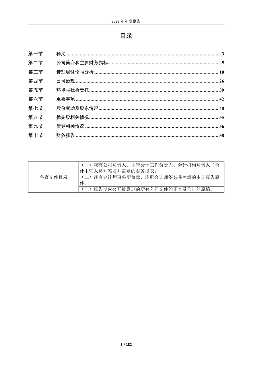 603966_2022_法兰泰克_2022年年度报告（修订版）_2023-07-26.pdf_第3页