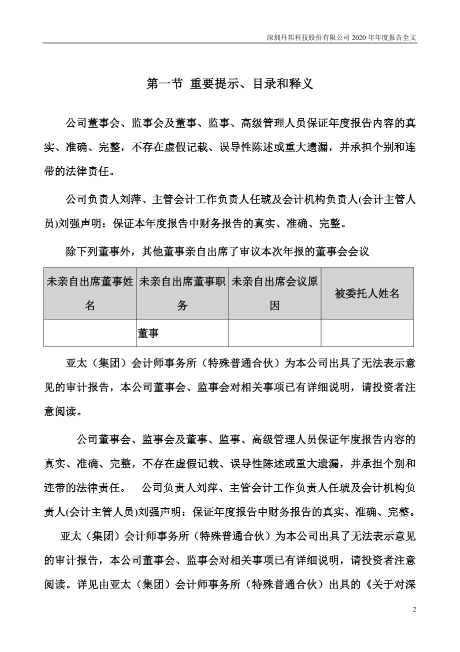 002618_2020_＊ST丹邦_2020年年度报告（更新后）_2021-07-07.pdf_第2页