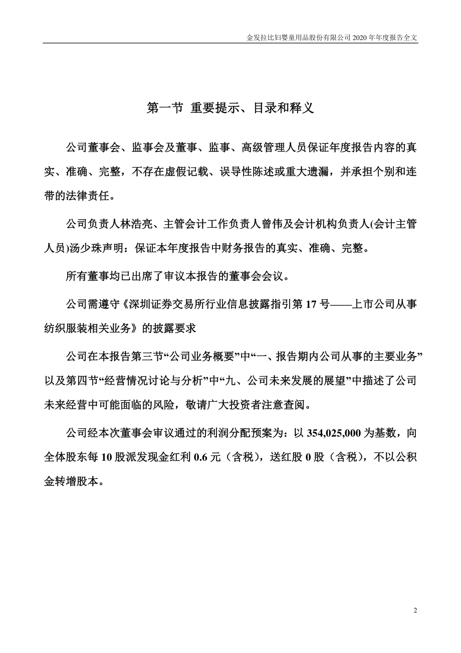 002762_2020_金发拉比_2020年年度报告_2021-04-29.pdf_第2页