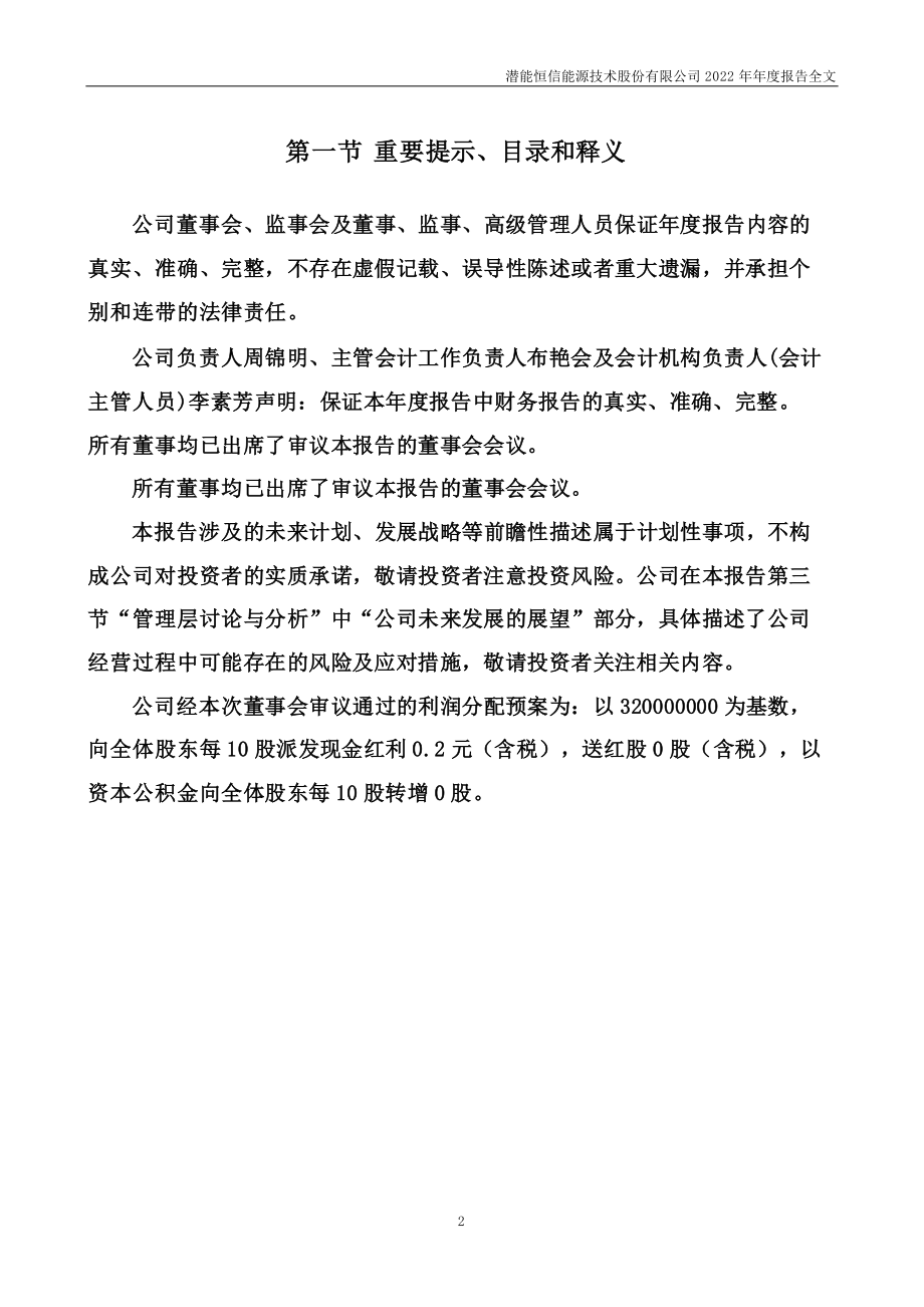 300191_2022_潜能恒信_2022年年度报告_2023-04-21.pdf_第2页