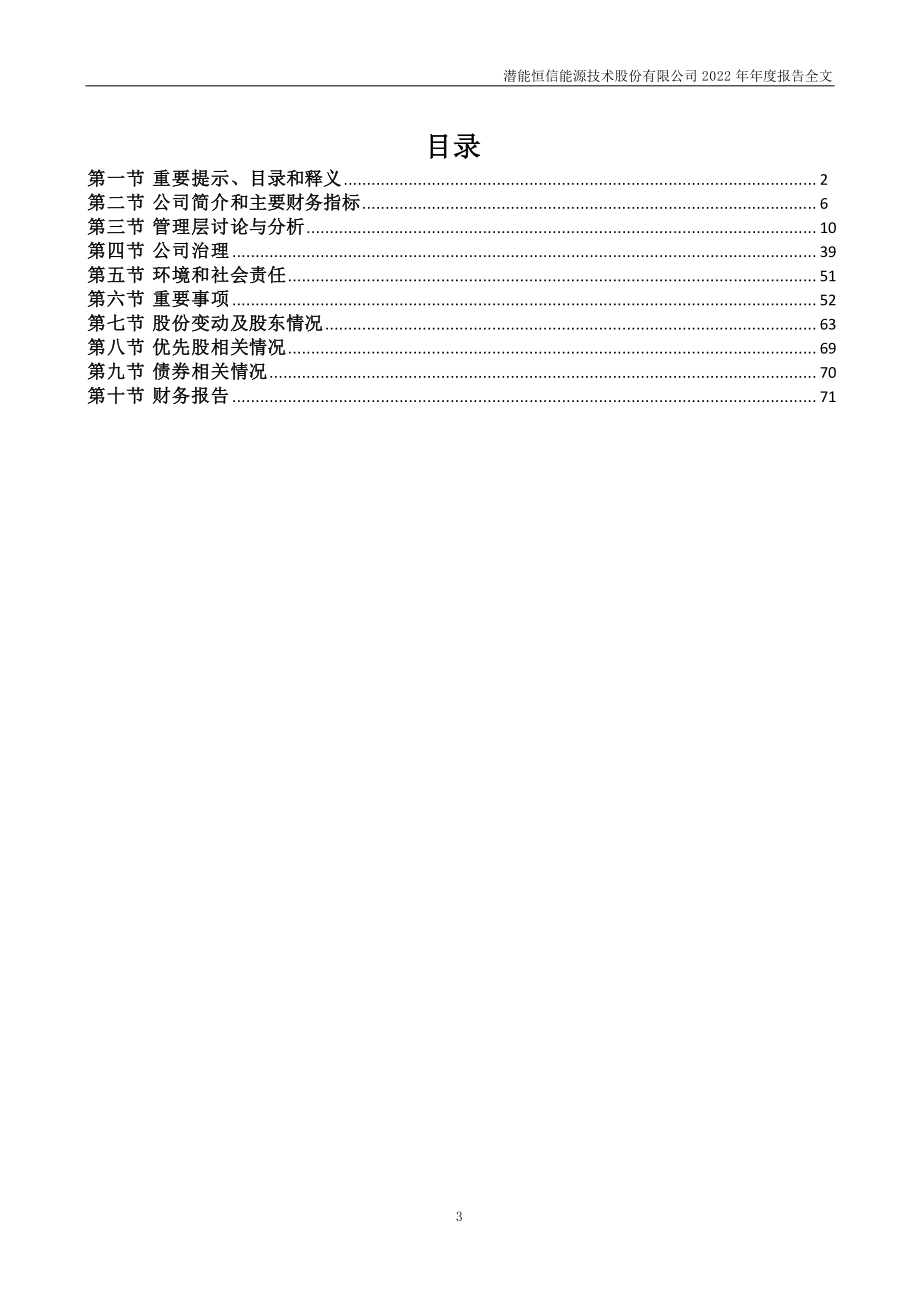 300191_2022_潜能恒信_2022年年度报告_2023-04-21.pdf_第3页