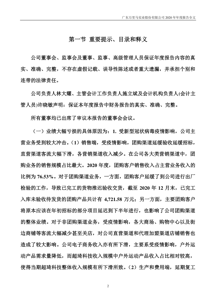 300591_2020_万里马_2020年年度报告_2021-04-27.pdf_第2页