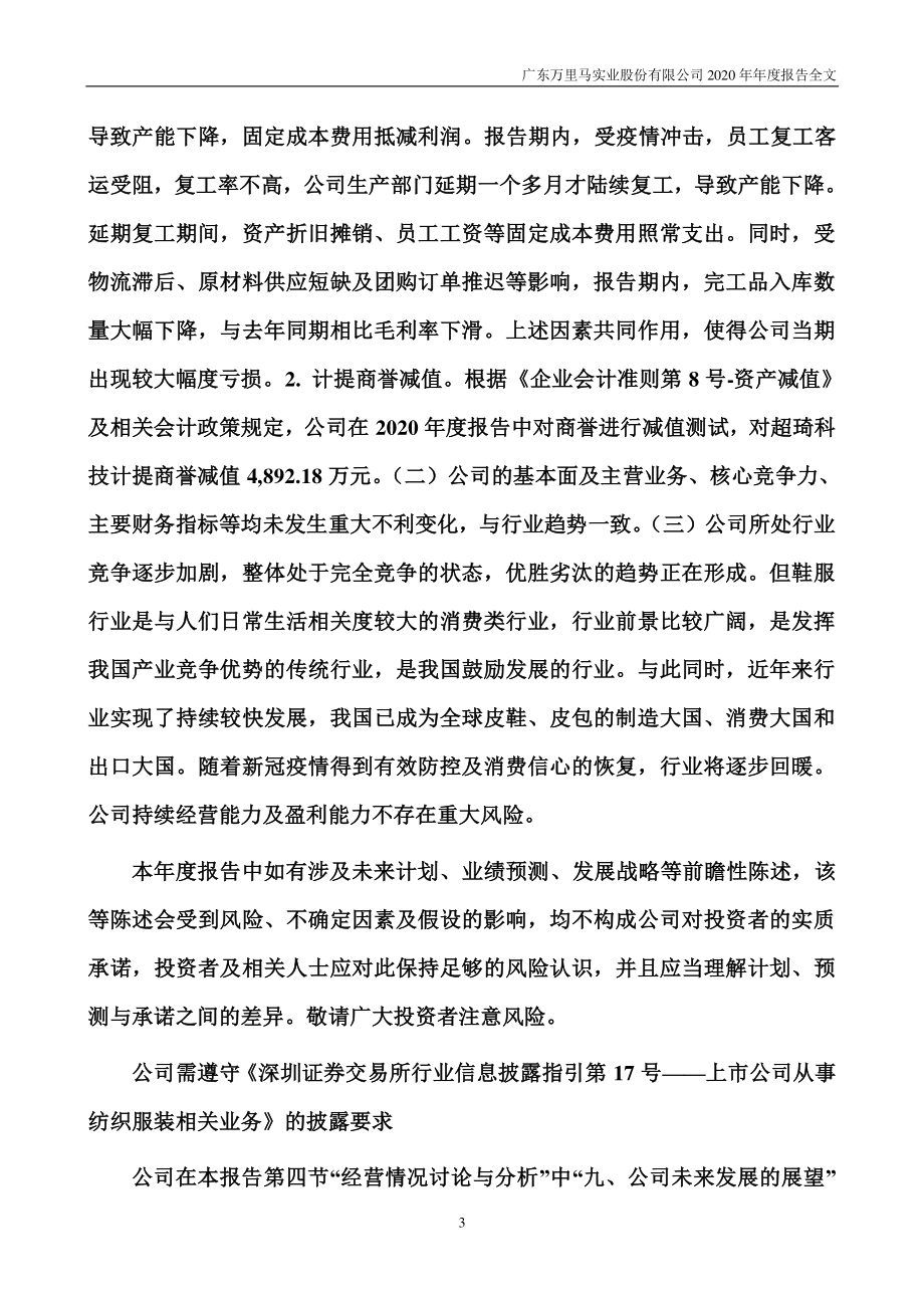 300591_2020_万里马_2020年年度报告_2021-04-27.pdf_第3页