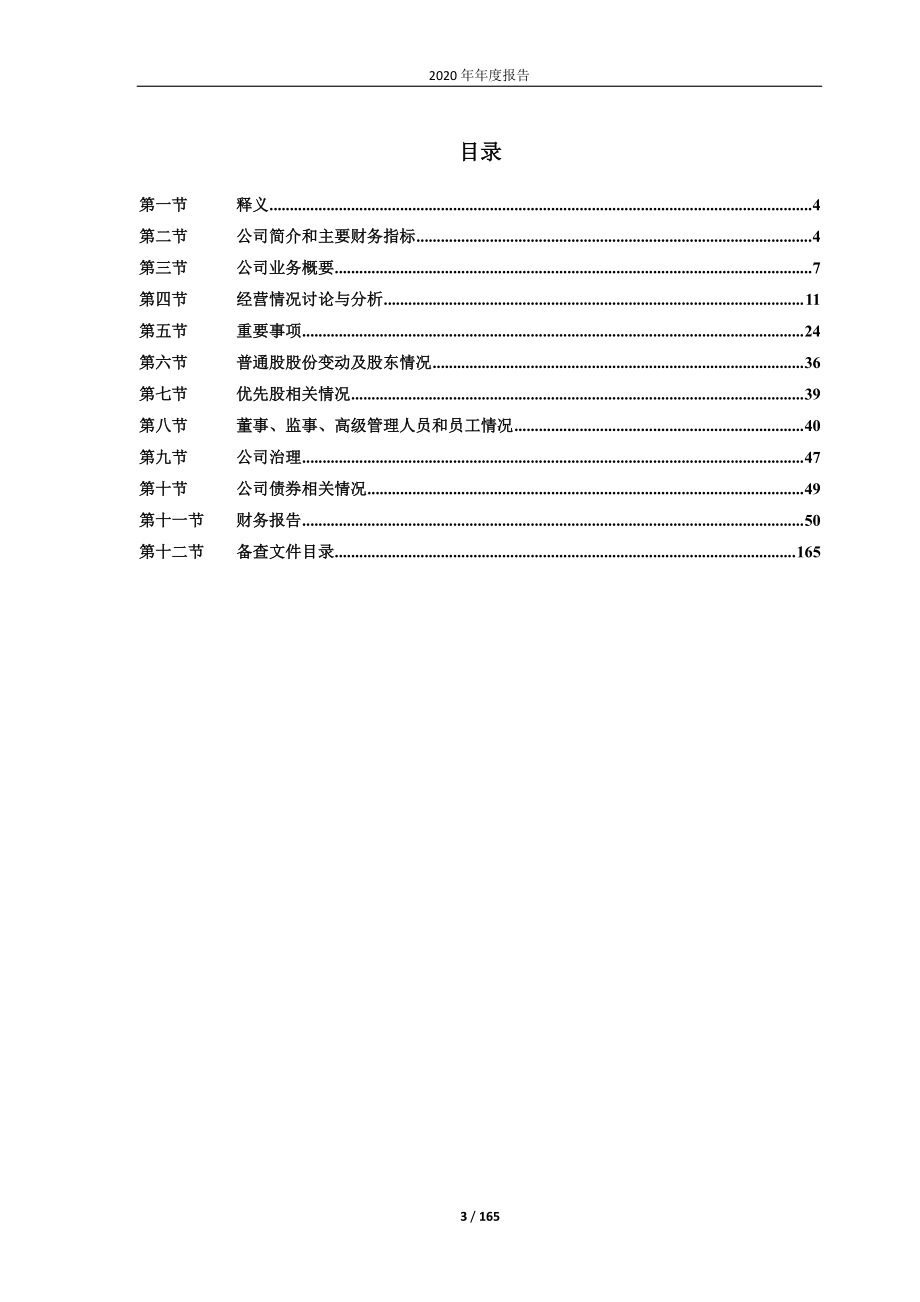 600330_2020_天通股份_天通控股股份有限公司2020年年度报告_2021-04-21.pdf_第3页