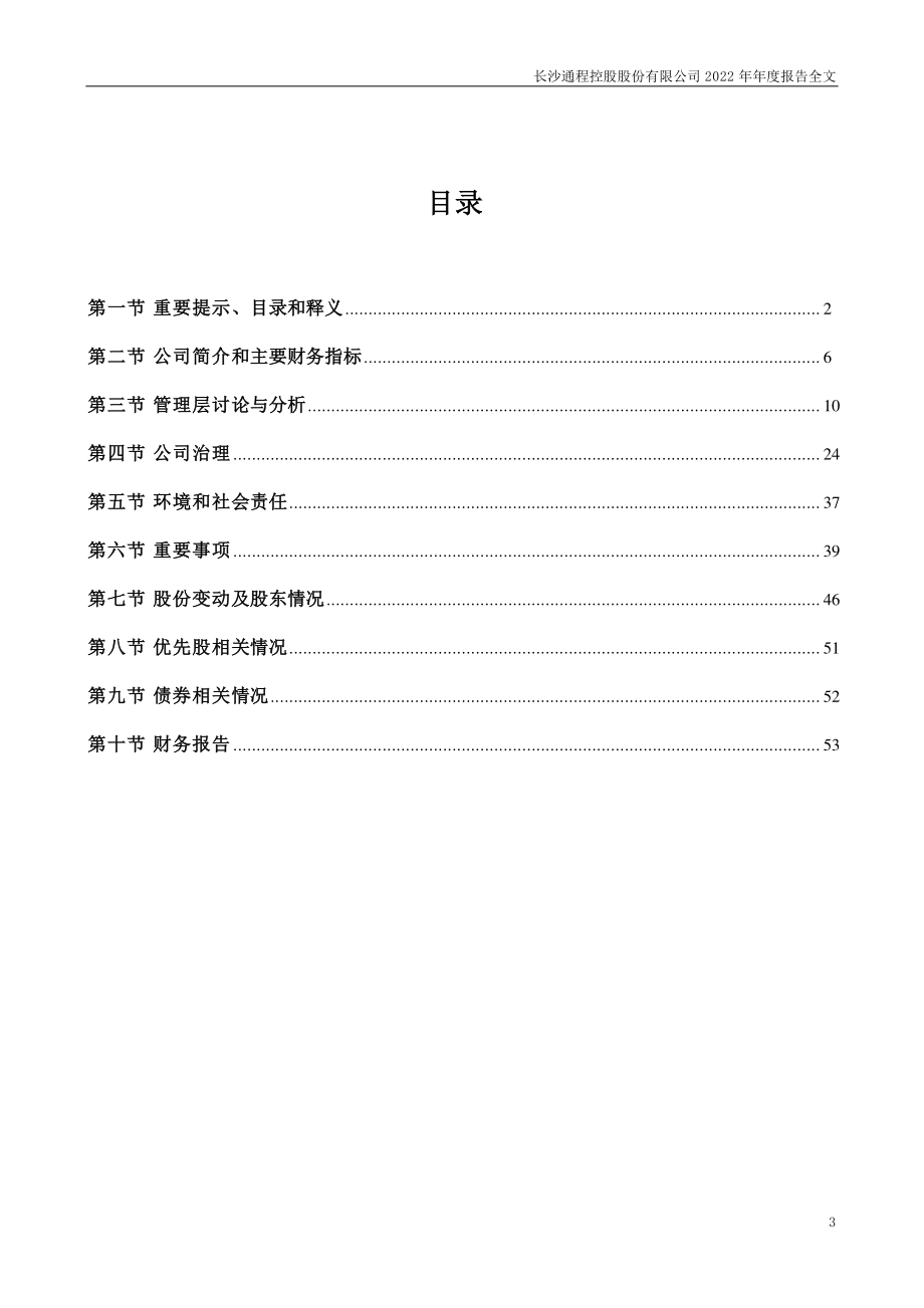 000419_2022_通程控股_2022年年度报告_2023-04-07.pdf_第3页