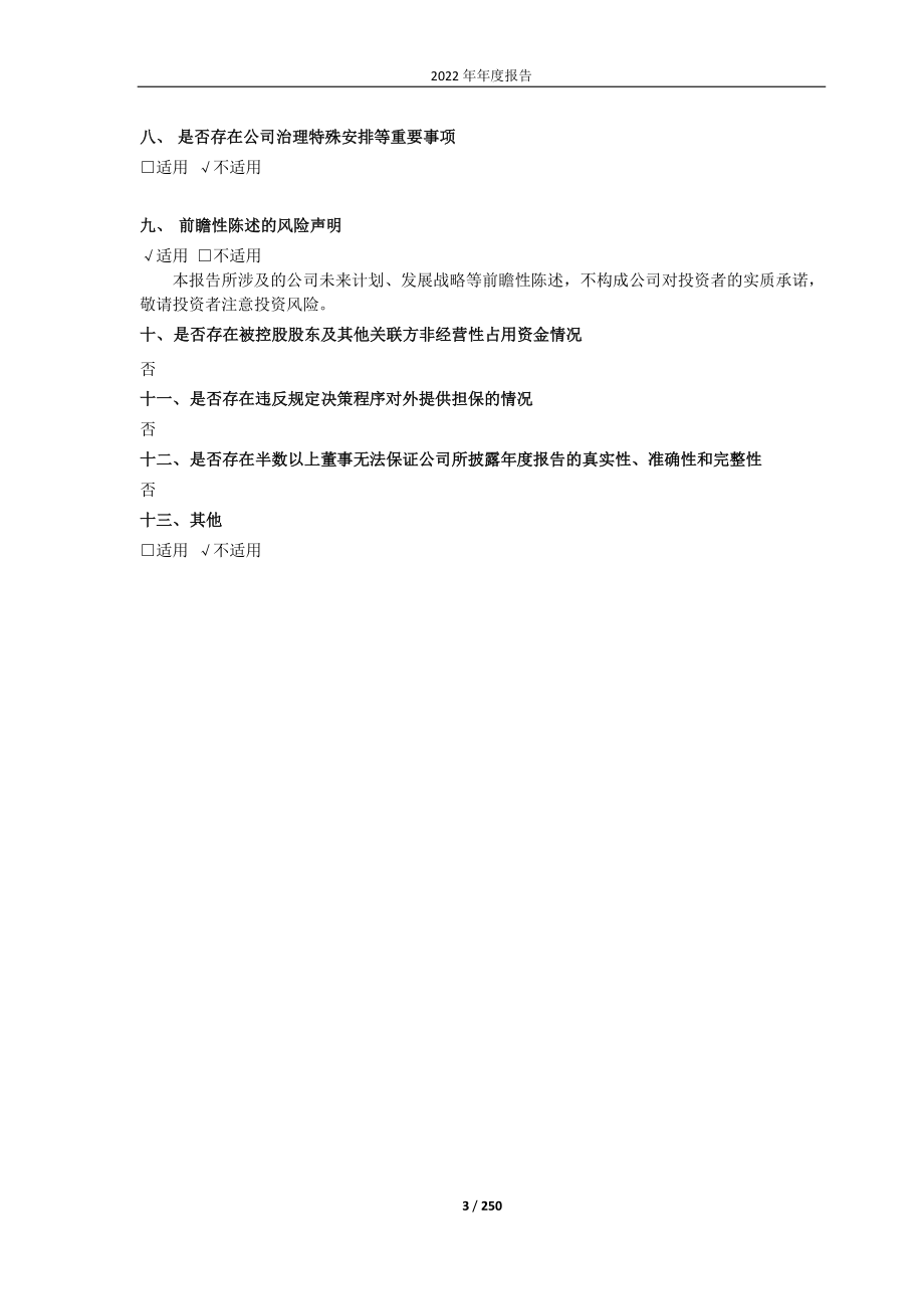 688080_2022_映翰通_映翰通：2022年年度报告_2023-04-25.pdf_第3页