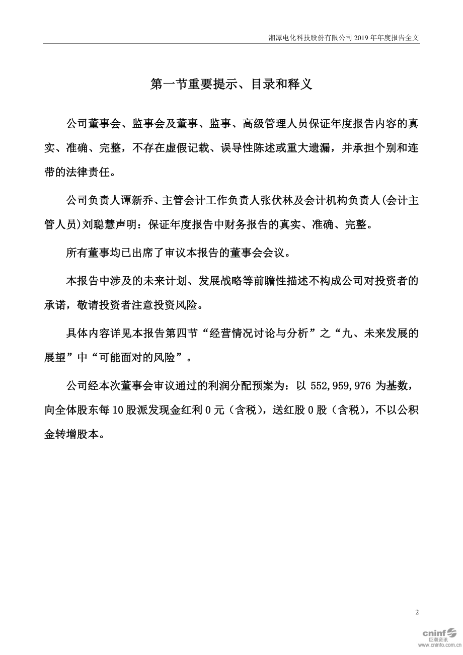 002125_2019_湘潭电化_2019年年度报告_2020-04-22.pdf_第2页