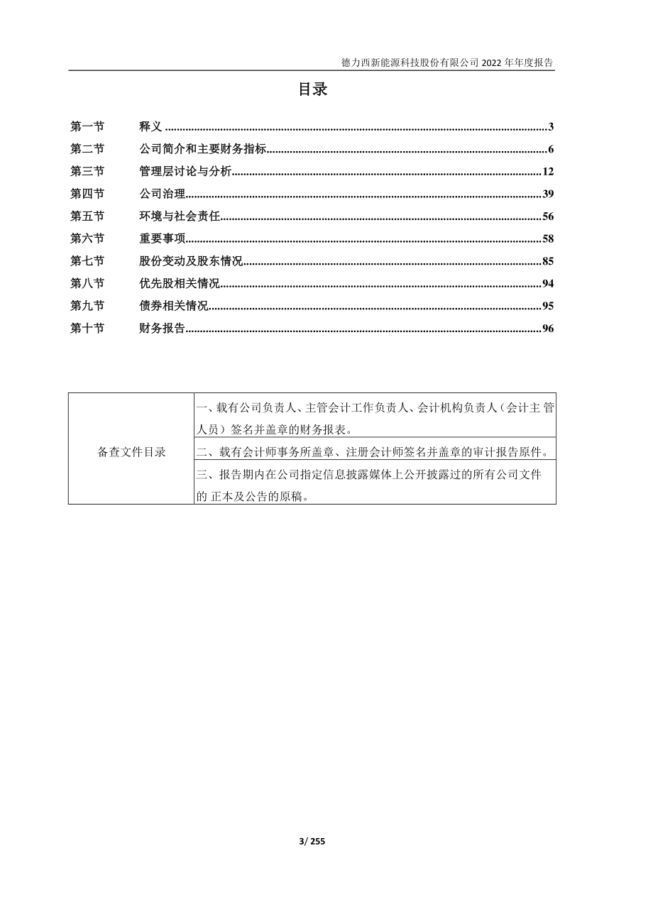 603032_2022_德新科技_德力西新能源科技股份有限公司2022年年度报告_2023-04-10.pdf_第3页