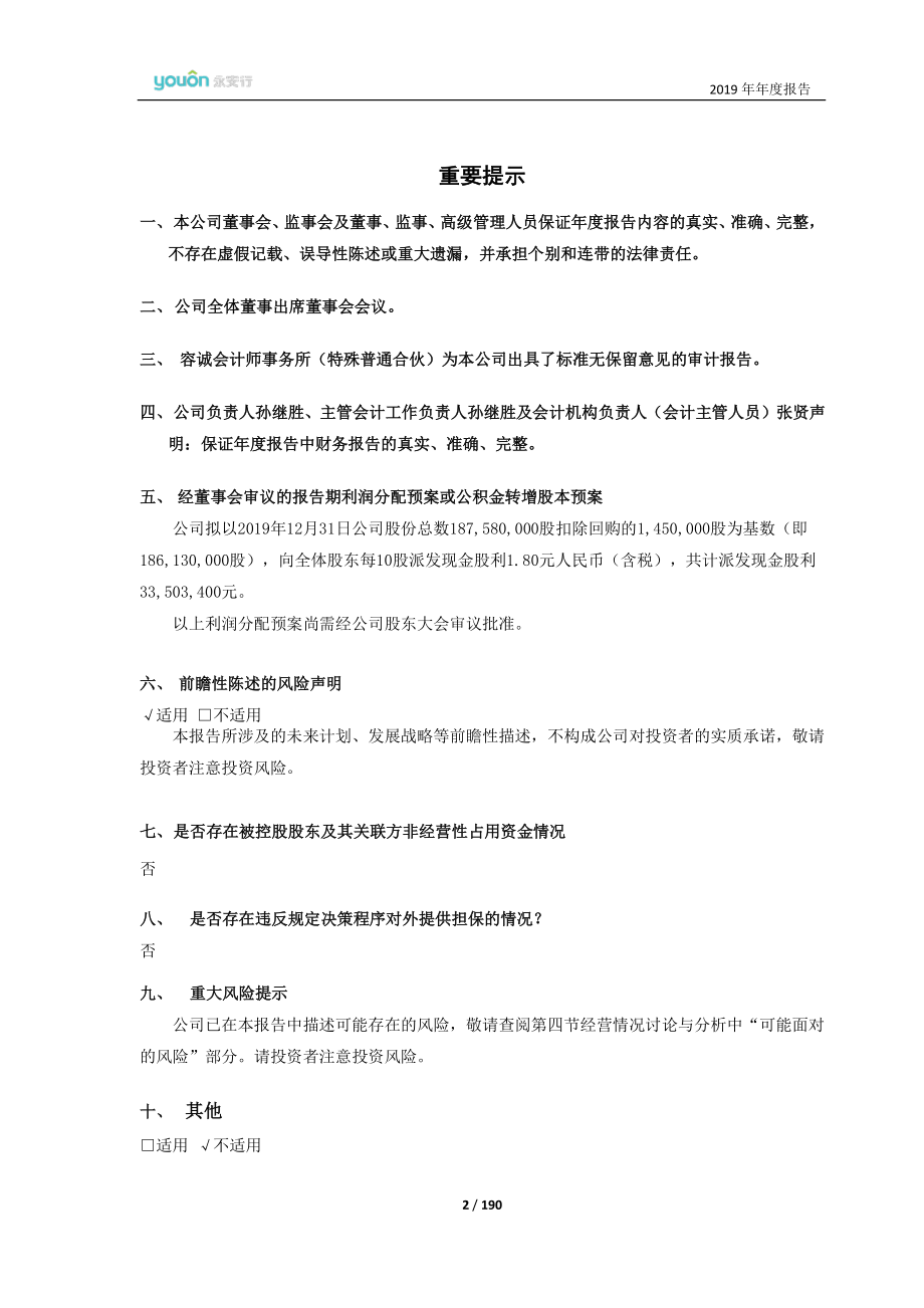 603776_2019_永安行_2019年年度报告（修订稿）_2020-07-26.pdf_第2页