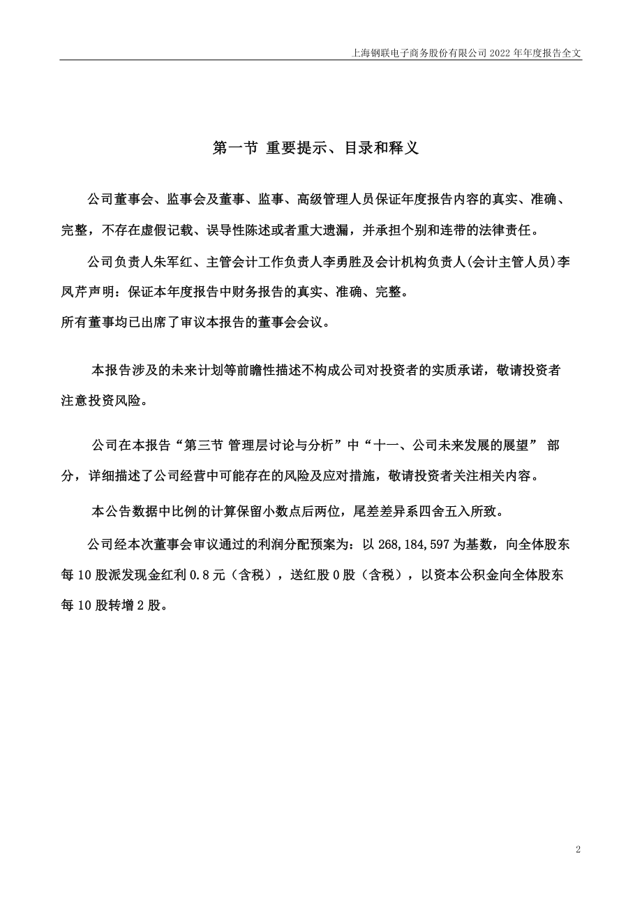 300226_2022_上海钢联_2022年年度报告_2023-04-13.pdf_第2页