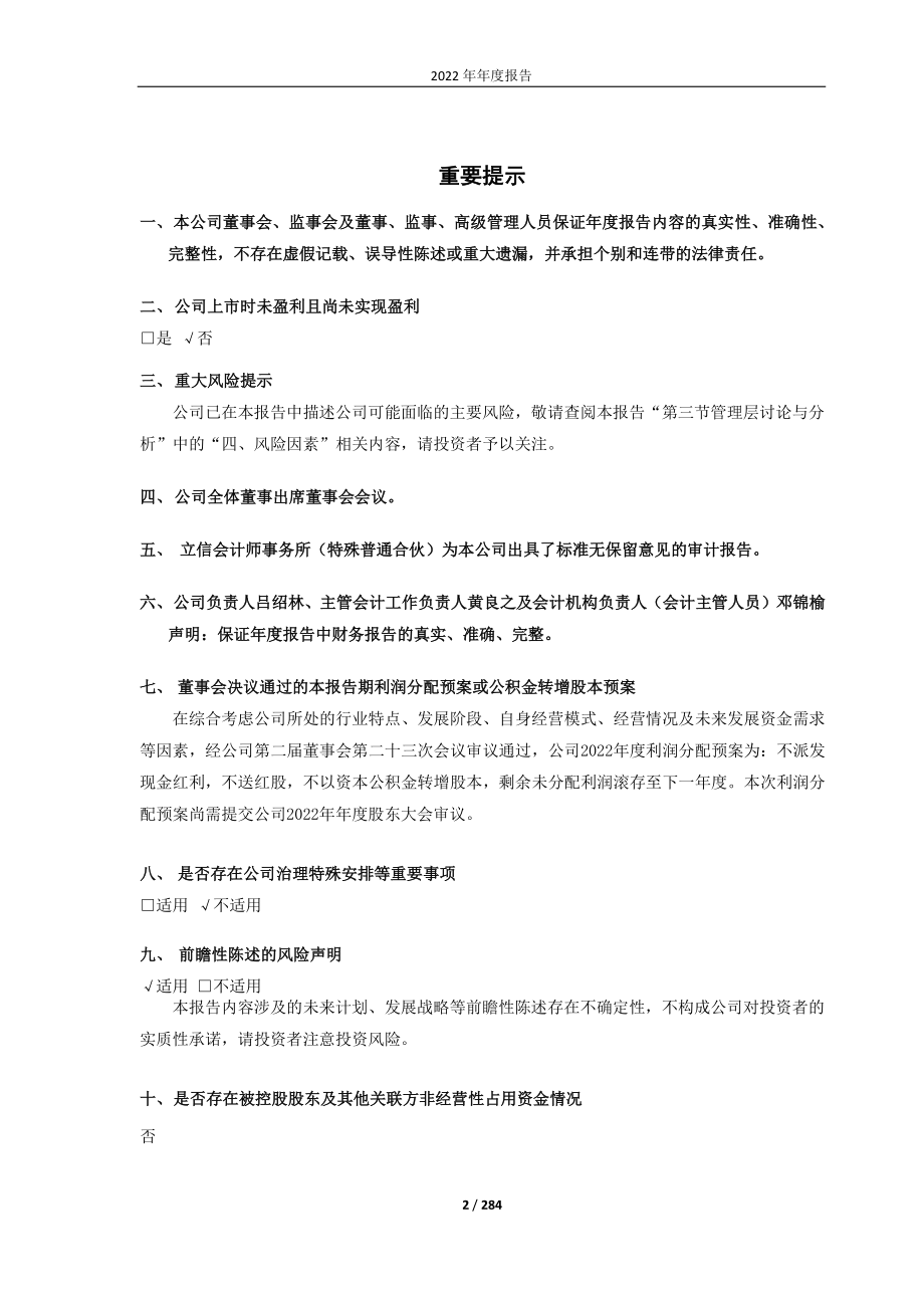 688097_2022_博众精工_博众精工2022年年度报告_2023-04-19.pdf_第2页