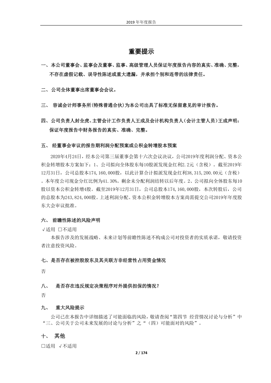 603527_2019_众源新材_2019年年度报_2020-04-26.pdf_第2页