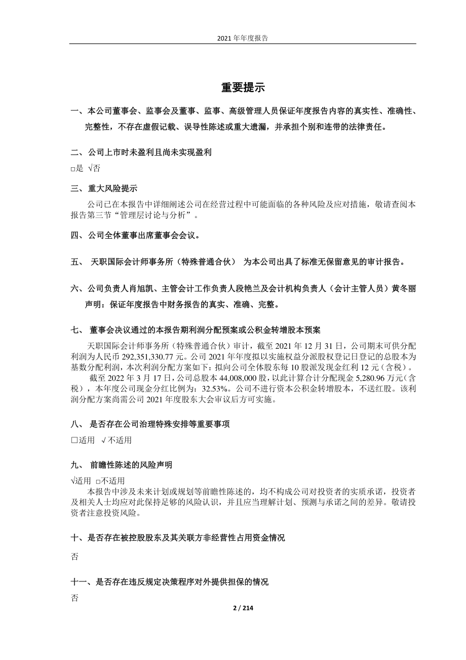 688059_2021_华锐精密_2021年年度报告_2022-03-17.pdf_第2页