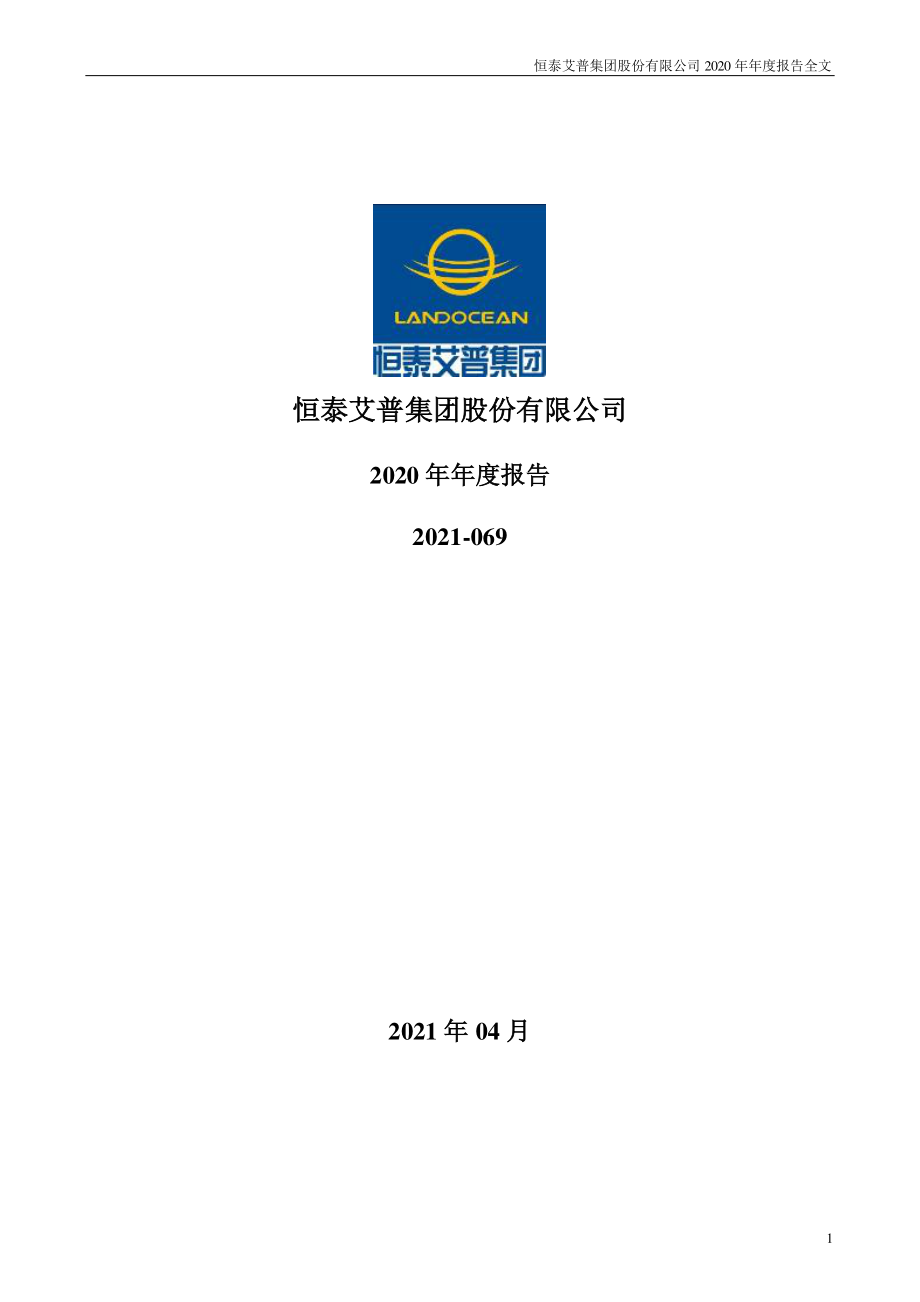 300157_2020_恒泰艾普_2020年年度报告_2021-04-28.pdf_第1页