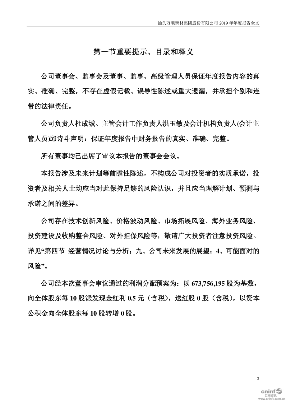 300057_2019_万顺新材_2019年年度报告_2020-03-31.pdf_第2页